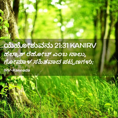 Picture 02 - ಯೆಹೋಶುವನು 21:31 KANIRV - ಹೆಲ್ಕಾತ್ ರೆಹೋಬ್ - Bible Verse Picture