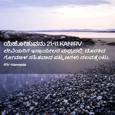 Picture 02 - ಯೆಹೋಶುವನು 21:41 KANIRV - ಲೇವಿಯರಿಗೆ - Bible Verse Picture