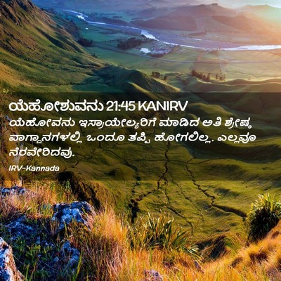 Picture 02 - ಯೆಹೋಶುವನು 21:45 KANIRV - ಯೆಹೋವನು - Bible Verse Picture
