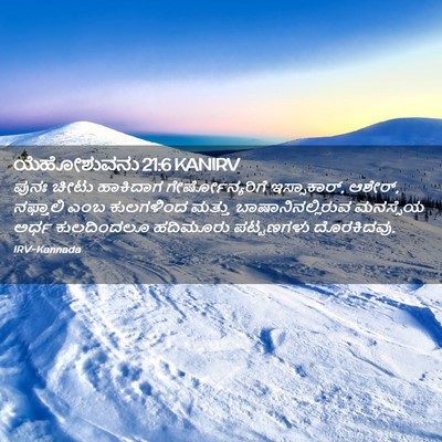 Picture 02 - ಯೆಹೋಶುವನು 21:6 KANIRV - ಪುನಃ ಚೀಟು ಹಾಕಿದಾಗ - Bible Verse Picture