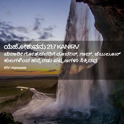 Picture 02 - ಯೆಹೋಶುವನು 21:7 KANIRV - ಮೆರಾರೀ - Bible Verse Picture
