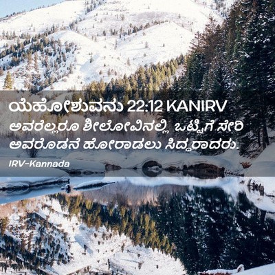 Picture 02 - ಯೆಹೋಶುವನು 22:12 KANIRV - ಅವರೆಲ್ಲರೂ - Bible Verse Picture