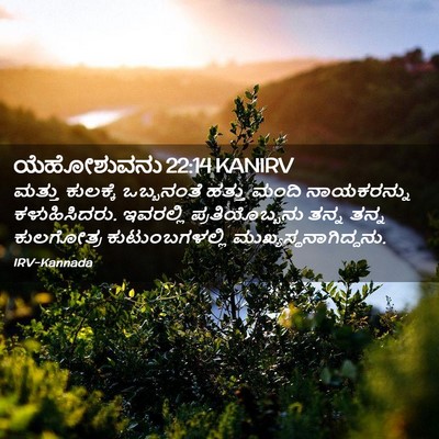 Picture 02 - ಯೆಹೋಶುವನು 22:14 KANIRV - ಮತ್ತು ಕುಲಕ್ಕೆ - Bible Verse Picture