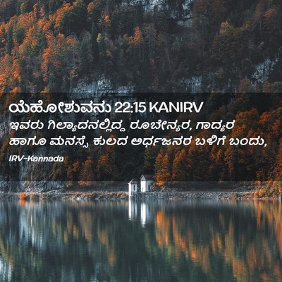 Picture 02 - ಯೆಹೋಶುವನು 22:15 KANIRV - ಇವರು - Bible Verse Picture