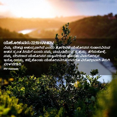 Picture 02 - ಯೆಹೋಶುವನು 22:19 KANIRV - ನಿಮ್ಮ ದೇಶವು - Bible Verse Picture