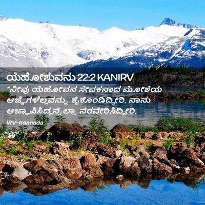 Picture 02 - ಯೆಹೋಶುವನು 22:2 KANIRV - “ನೀವು ಯೆಹೋವನ - Bible Verse Picture