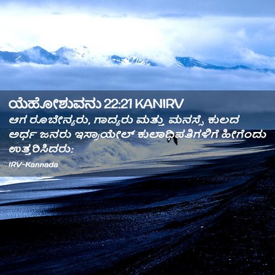 Picture 02 - ಯೆಹೋಶುವನು 22:21 KANIRV - ಆಗ ರೂಬೇನ್ಯರು, - Bible Verse Picture
