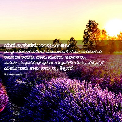 Picture 02 - ಯೆಹೋಶುವನು 22:23 KANIRV - ನಾವು ಯೆಹೋವನಿಂದ - Bible Verse Picture
