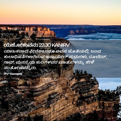 Picture 02 - ಯೆಹೋಶುವನು 22:30 KANIRV - ಯಾಜಕನಾದ ಫೀನೆಹಾಸನೂ - Bible Verse Picture