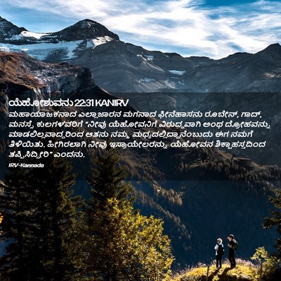 Picture 02 - ಯೆಹೋಶುವನು 22:31 KANIRV - ಮಹಾಯಾಜಕನಾದ - Bible Verse Picture