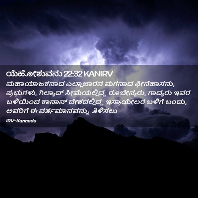 Picture 02 - ಯೆಹೋಶುವನು 22:32 KANIRV - ಮಹಾಯಾಜಕನಾದ - Bible Verse Picture