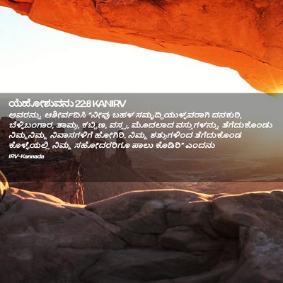 Picture 02 - ಯೆಹೋಶುವನು 22:8 KANIRV - ಅವರನ್ನು - Bible Verse Picture