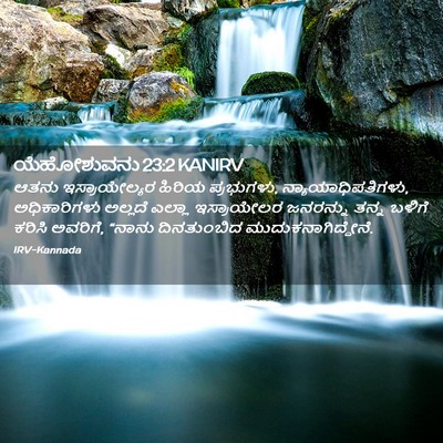 Picture 02 - ಯೆಹೋಶುವನು 23:2 KANIRV - ಆತನು ಇಸ್ರಾಯೇಲ್ಯರ - Bible Verse Picture