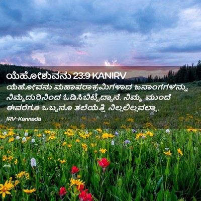 Picture 02 - ಯೆಹೋಶುವನು 23:9 KANIRV - ಯೆಹೋವನು - Bible Verse Picture