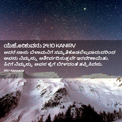Picture 02 - ಯೆಹೋಶುವನು 24:10 KANIRV - ಆದರೆ ನಾನು - Bible Verse Picture