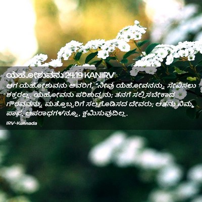 Picture 02 - ಯೆಹೋಶುವನು 24:19 KANIRV - ಆಗ ಯೆಹೋಶುವನು - Bible Verse Picture