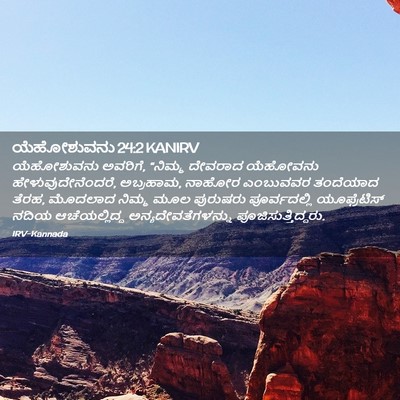 Picture 02 - ಯೆಹೋಶುವನು 24:2 KANIRV - ಯೆಹೋಶುವನು ಅವರಿಗೆ, - Bible Verse Picture