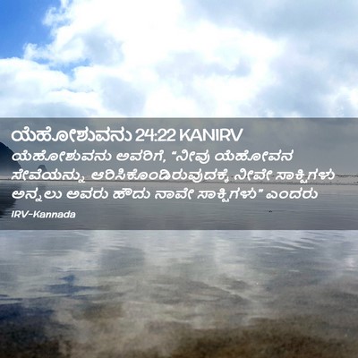 Picture 02 - ಯೆಹೋಶುವನು 24:22 KANIRV - ಯೆಹೋಶುವನು ಅವರಿಗೆ, - Bible Verse Picture