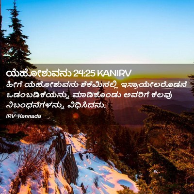 Picture 02 - ಯೆಹೋಶುವನು 24:25 KANIRV - ಹೀಗೆ ಯೆಹೋಶುವನು - Bible Verse Picture