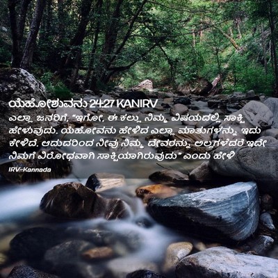 Picture 02 - ಯೆಹೋಶುವನು 24:27 KANIRV - ಎಲ್ಲಾ ಜನರಿಗೆ, “ಇಗೋ, - Bible Verse Picture