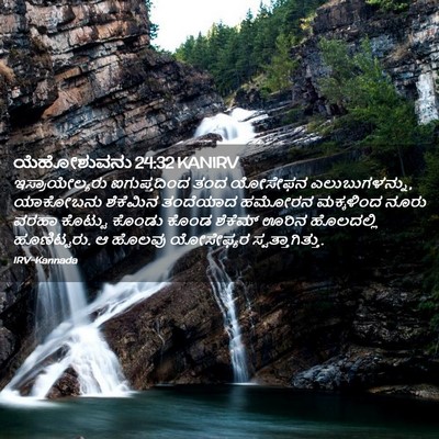 Picture 02 - ಯೆಹೋಶುವನು 24:32 KANIRV - ಇಸ್ರಾಯೇಲ್ಯರು - Bible Verse Picture