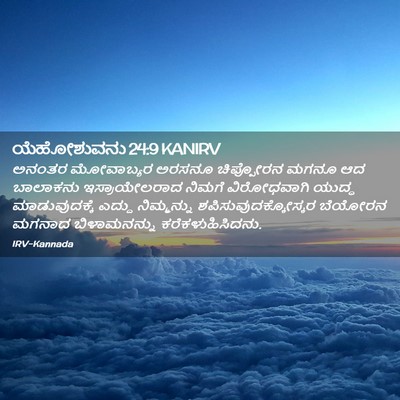 Picture 02 - ಯೆಹೋಶುವನು 24:9 KANIRV - ಅನಂತರ ಮೋವಾಬ್ಯರ - Bible Verse Picture