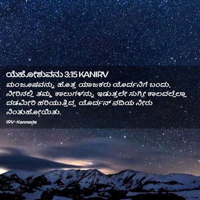 Picture 02 - ಯೆಹೋಶುವನು 3:15 KANIRV - ಮಂಜೂಷವನ್ನು ಹೊತ್ತ - Bible Verse Picture