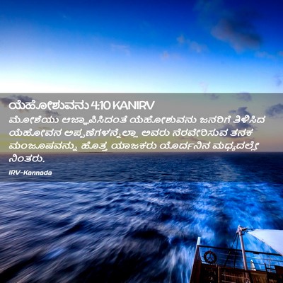 Picture 02 - ಯೆಹೋಶುವನು 4:10 KANIRV - ಮೋಶೆಯು - Bible Verse Picture