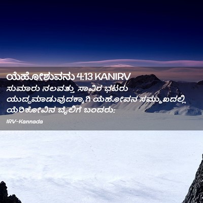 Picture 02 - ಯೆಹೋಶುವನು 4:13 KANIRV - ಸುಮಾರು ನಲವತ್ತು - Bible Verse Picture
