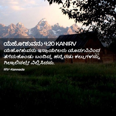 Picture 02 - ಯೆಹೋಶುವನು 4:20 KANIRV - ಯೆಹೋಶುವನು - Bible Verse Picture