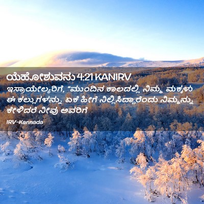 Picture 02 - ಯೆಹೋಶುವನು 4:21 KANIRV - ಇಸ್ರಾಯೇಲ್ಯರಿಗೆ, - Bible Verse Picture