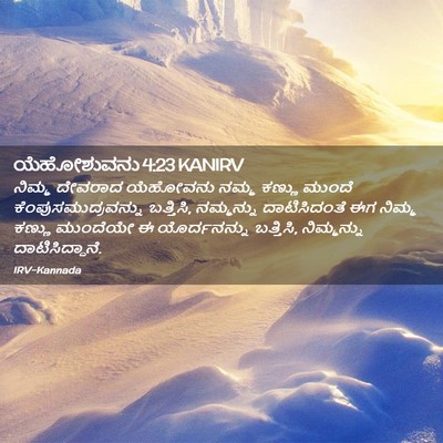 Picture 02 - ಯೆಹೋಶುವನು 4:23 KANIRV - ನಿಮ್ಮ ದೇವರಾದ - Bible Verse Picture