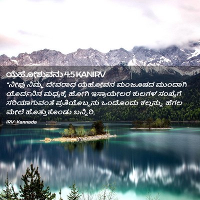 Picture 02 - ಯೆಹೋಶುವನು 4:5 KANIRV - “ನೀವು ನಿಮ್ಮ - Bible Verse Picture