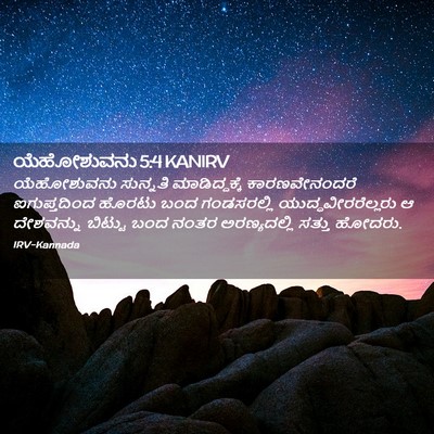 Picture 02 - ಯೆಹೋಶುವನು 5:4 KANIRV - ಯೆಹೋಶುವನು ಸುನ್ನತಿ - Bible Verse Picture