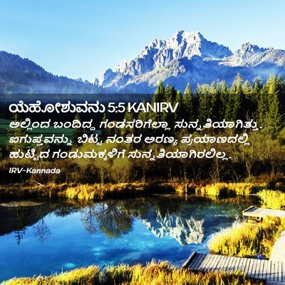 Picture 02 - ಯೆಹೋಶುವನು 5:5 KANIRV - ಅಲ್ಲಿಂದ ಬಂದಿದ್ದ - Bible Verse Picture