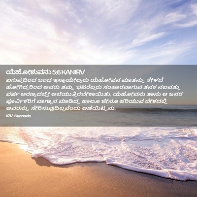 Picture 02 - ಯೆಹೋಶುವನು 5:6 KANIRV - ಐಗುಪ್ತದಿಂದ ಬಂದ - Bible Verse Picture