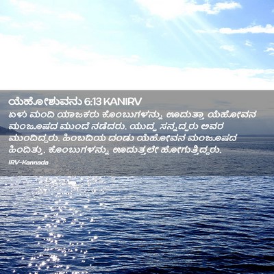 Picture 02 - ಯೆಹೋಶುವನು 6:13 KANIRV - ಏಳು ಮಂದಿ ಯಾಜಕರು - Bible Verse Picture