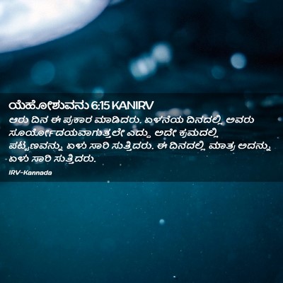 Picture 02 - ಯೆಹೋಶುವನು 6:15 KANIRV - ಆರು ದಿನ ಈ ಪ್ರಕಾರ - Bible Verse Picture