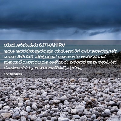 Picture 02 - ಯೆಹೋಶುವನು 6:17 KANIRV - ಇದೂ - Bible Verse Picture