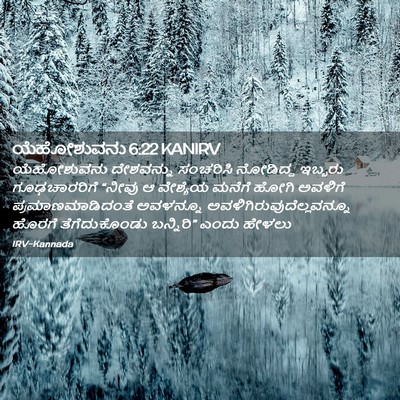 Picture 02 - ಯೆಹೋಶುವನು 6:22 KANIRV - ಯೆಹೋಶುವನು - Bible Verse Picture