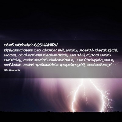 Picture 02 - ಯೆಹೋಶುವನು 6:25 KANIRV - ವೇಶ್ಯೆಯಾದ ರಾಹಾಬಳು - Bible Verse Picture