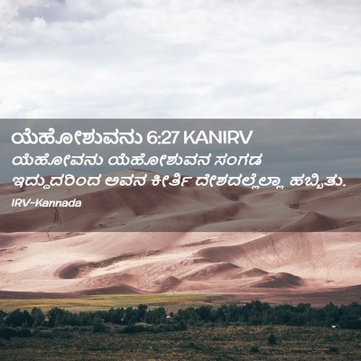 Picture 02 - ಯೆಹೋಶುವನು 6:27 KANIRV - ಯೆಹೋವನು ಯೆಹೋಶುವನ - Bible Verse Picture