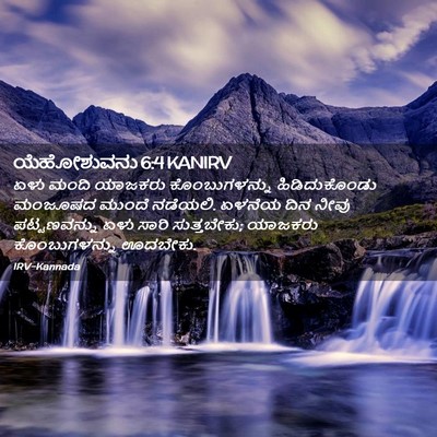 Picture 02 - ಯೆಹೋಶುವನು 6:4 KANIRV - ಏಳು ಮಂದಿ ಯಾಜಕರು - Bible Verse Picture