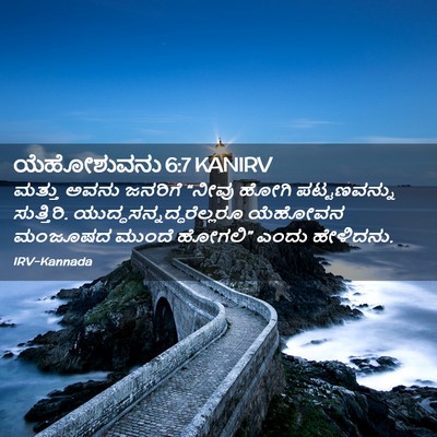 Picture 02 - ಯೆಹೋಶುವನು 6:7 KANIRV - ಮತ್ತು ಅವನು ಜನರಿಗೆ - Bible Verse Picture