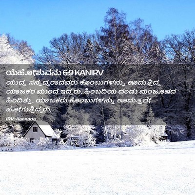 Picture 02 - ಯೆಹೋಶುವನು 6:9 KANIRV - ಯುದ್ಧ - Bible Verse Picture