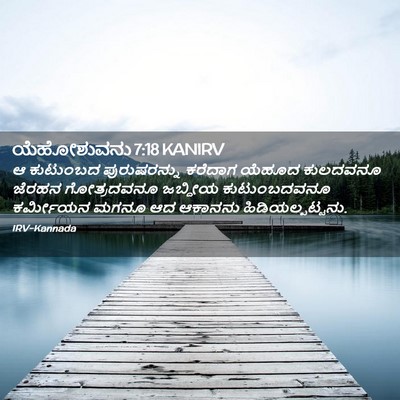 Picture 02 - ಯೆಹೋಶುವನು 7:18 KANIRV - ಆ ಕುಟುಂಬದ - Bible Verse Picture