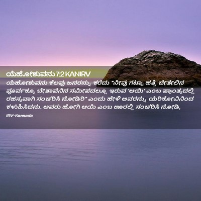Picture 02 - ಯೆಹೋಶುವನು 7:2 KANIRV - ಯೆಹೋಶುವನು ಕೆಲವು - Bible Verse Picture