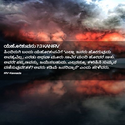 Picture 02 - ಯೆಹೋಶುವನು 7:3 KANIRV - ಹಿಂದಿರುಗಿ ಬಂದು - Bible Verse Picture