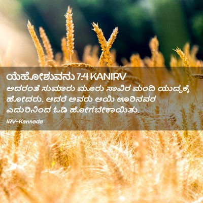 Picture 02 - ಯೆಹೋಶುವನು 7:4 KANIRV - ಅದರಂತೆ ಸುಮಾರು - Bible Verse Picture