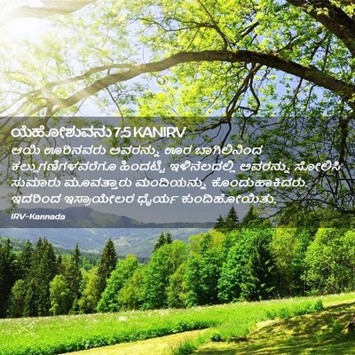Picture 02 - ಯೆಹೋಶುವನು 7:5 KANIRV - ಆಯಿ ಊರಿನವರು - Bible Verse Picture